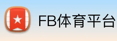 FB体育平台官方网站 Logo